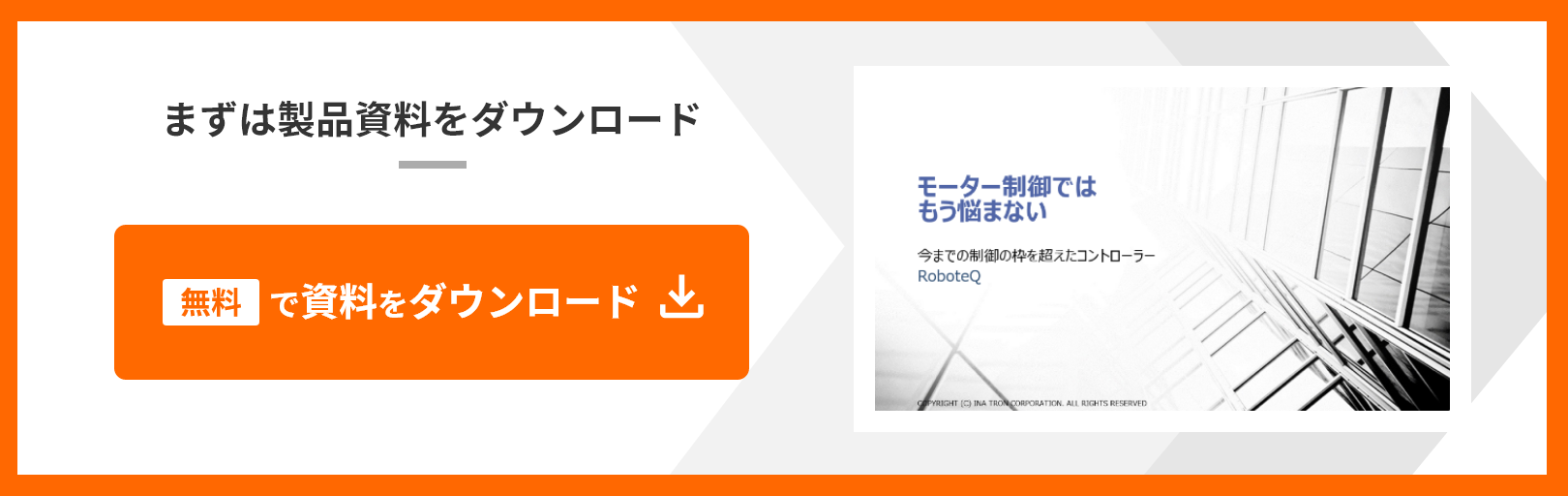 資料ダウンロード